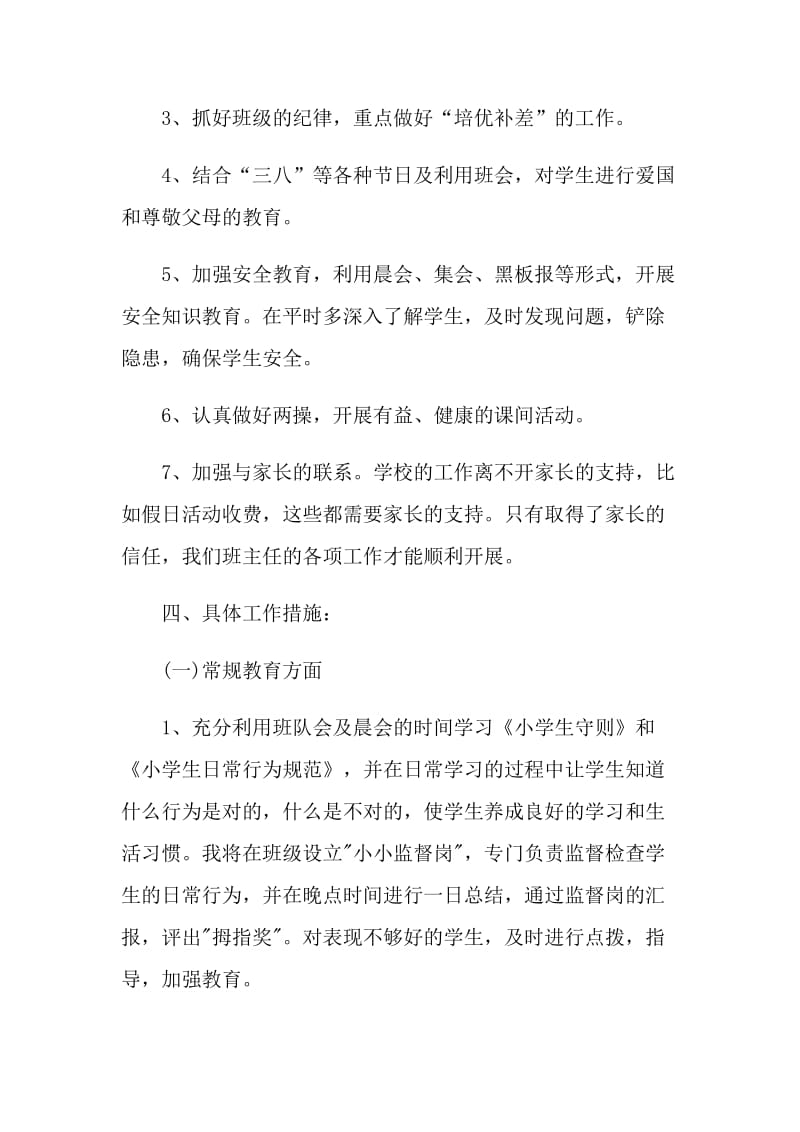 优秀班主任工作计划.doc_第2页