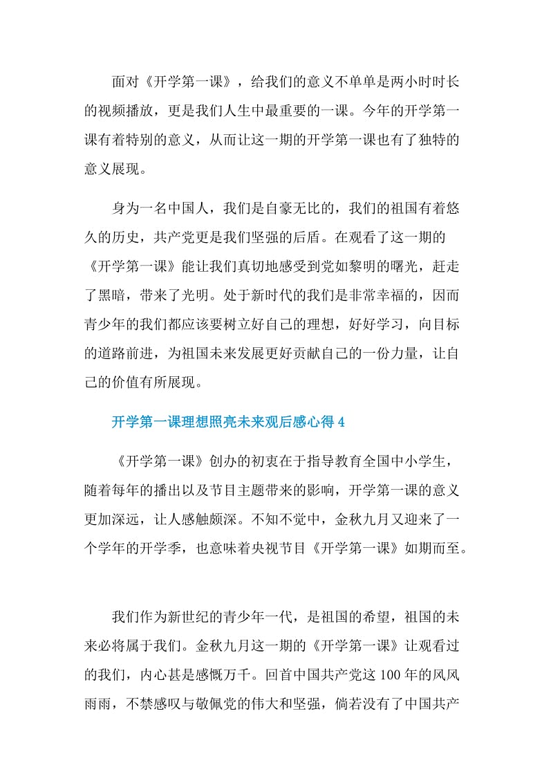 开学第一课理想照亮未来观后感心得13篇.doc_第3页