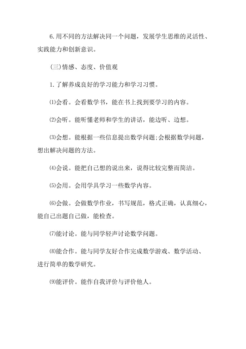 数学老师年度教学计划五篇格式.doc_第3页