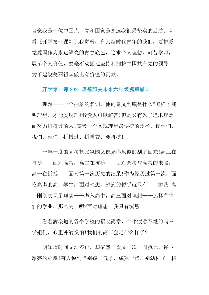 开学第一课2021理想照亮未来六年级观后感.doc_第3页