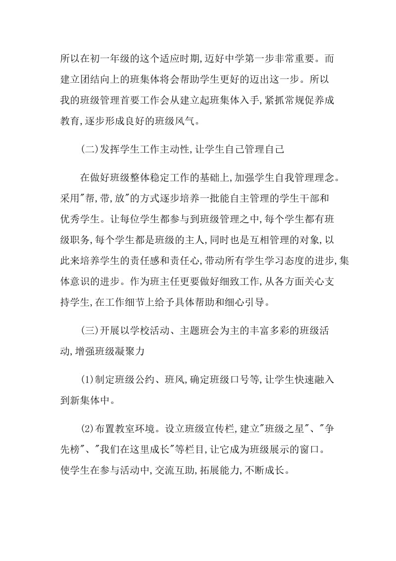 员工职业工作书面计划2022.doc_第2页