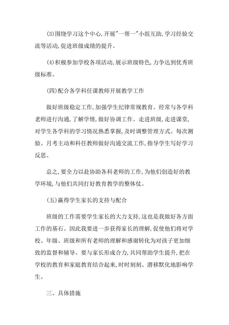 员工职业工作书面计划2022.doc_第3页