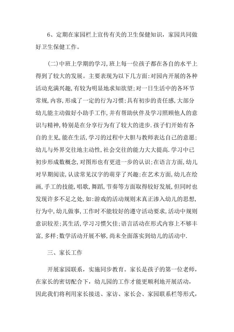 中班老师教学计划范文.doc_第3页