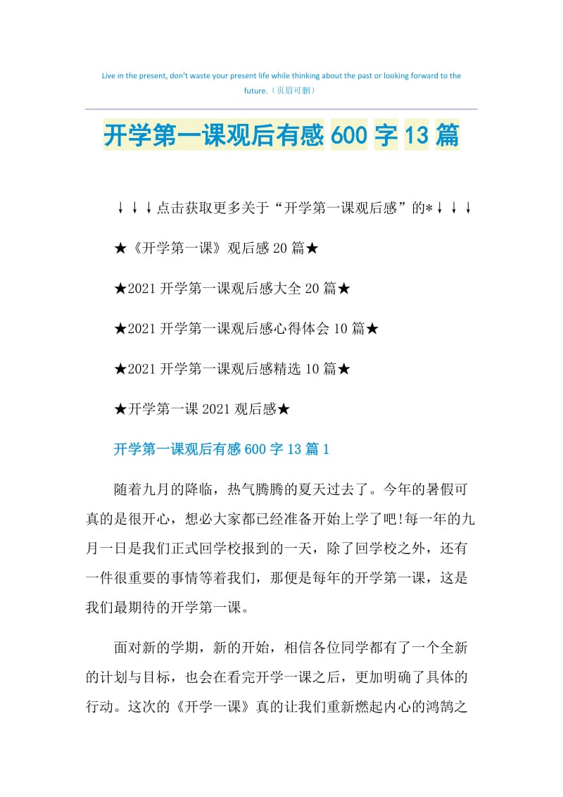 开学第一课观后有感600字13篇.doc_第1页