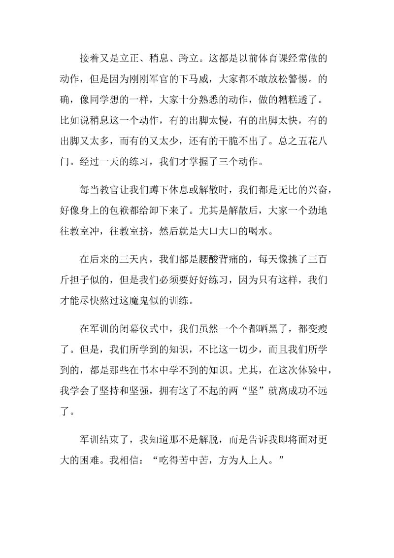 2021难忘的军训心得体会六百字.doc_第2页