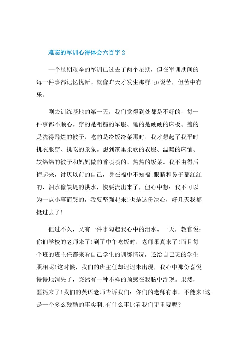 2021难忘的军训心得体会六百字.doc_第3页