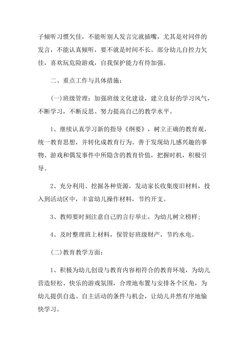 新班班主任工作计划.doc_第2页