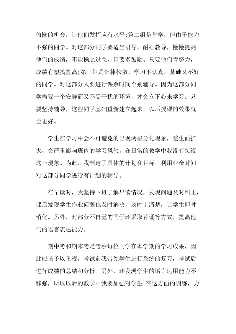 2021教师年度考核个人总结（精辟版）.doc_第3页