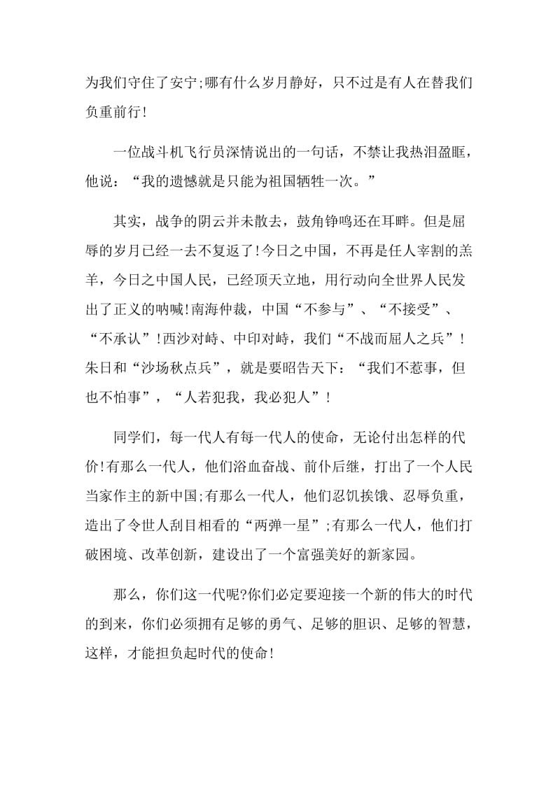 2021九一八同上一堂思政大课观后感最新.doc_第2页