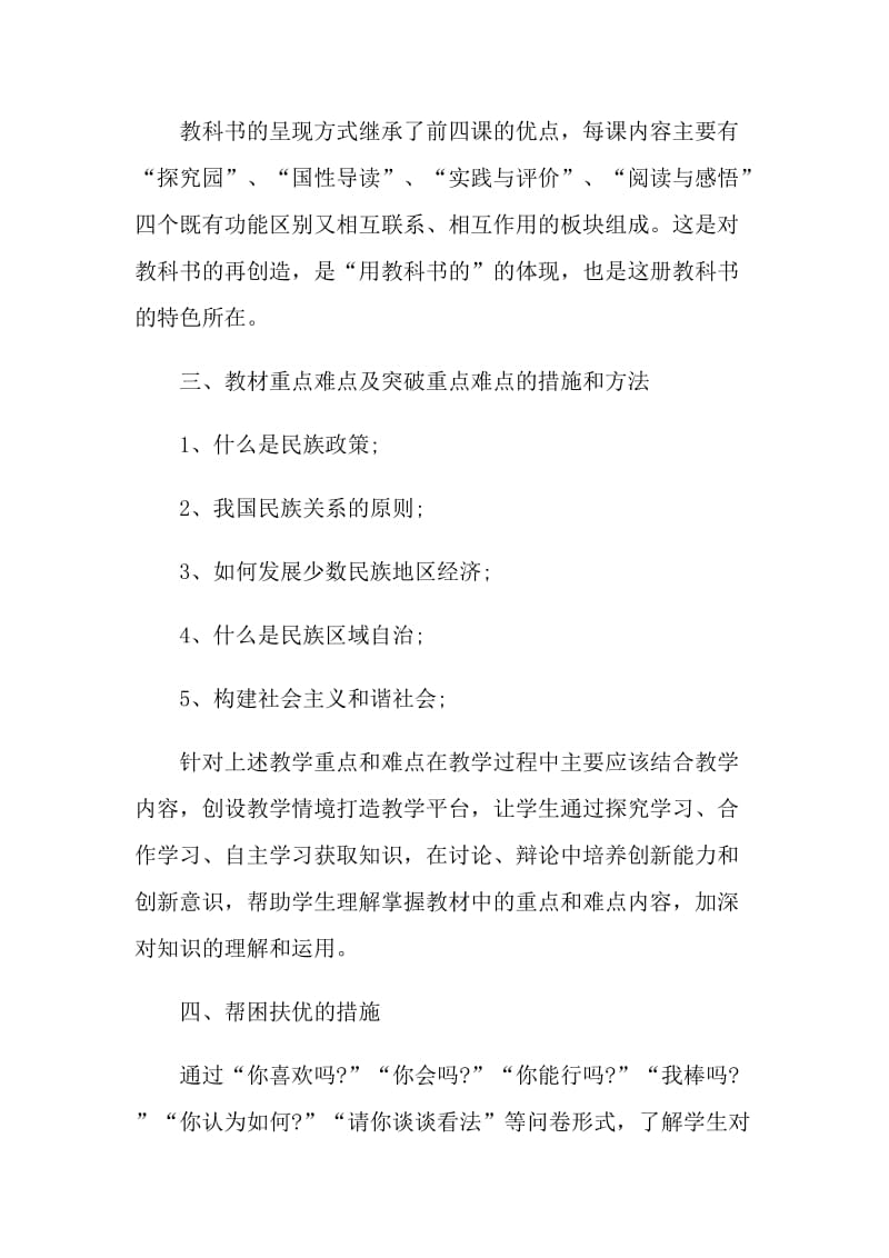 政治教师学年教学计划五篇范文.doc_第3页