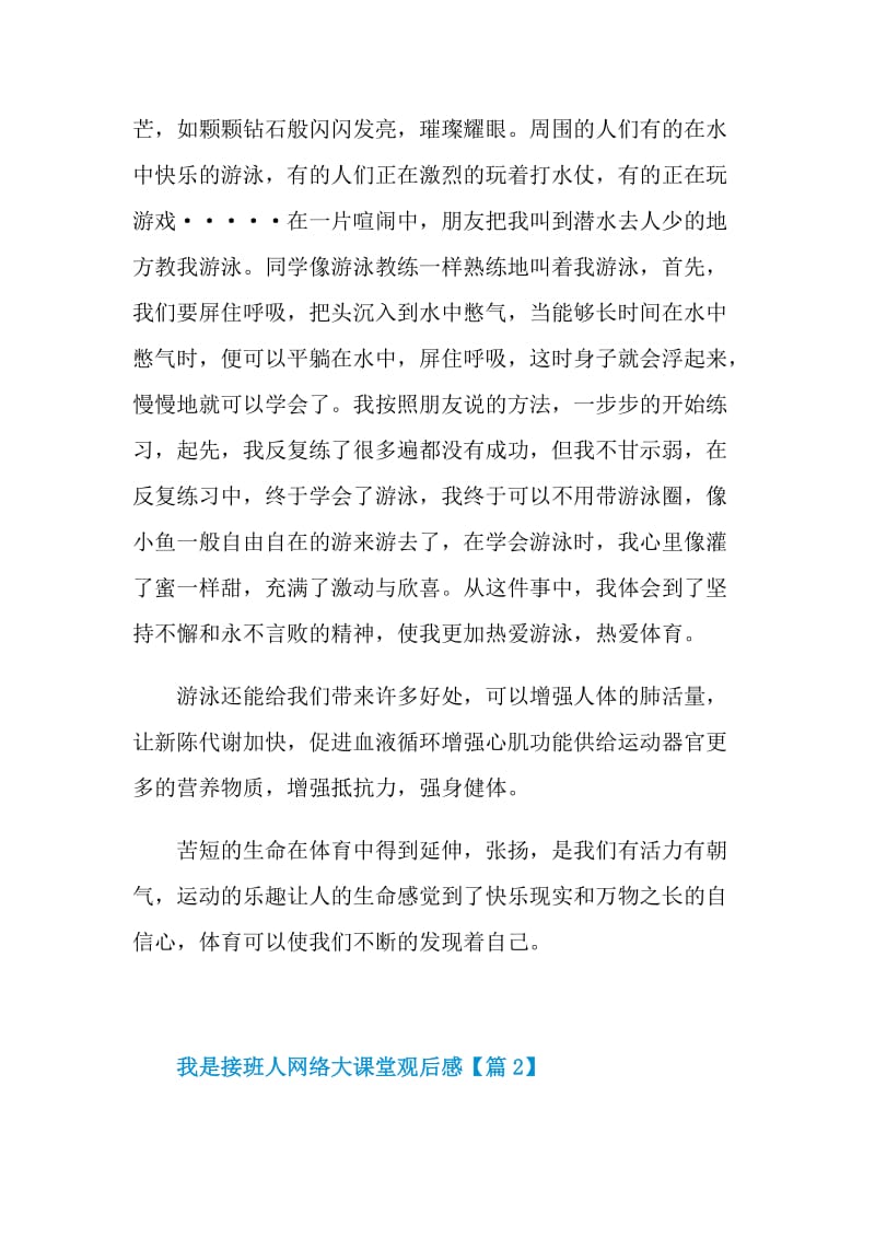 2021我是接班人网络大课堂直播观后感最新.doc_第2页