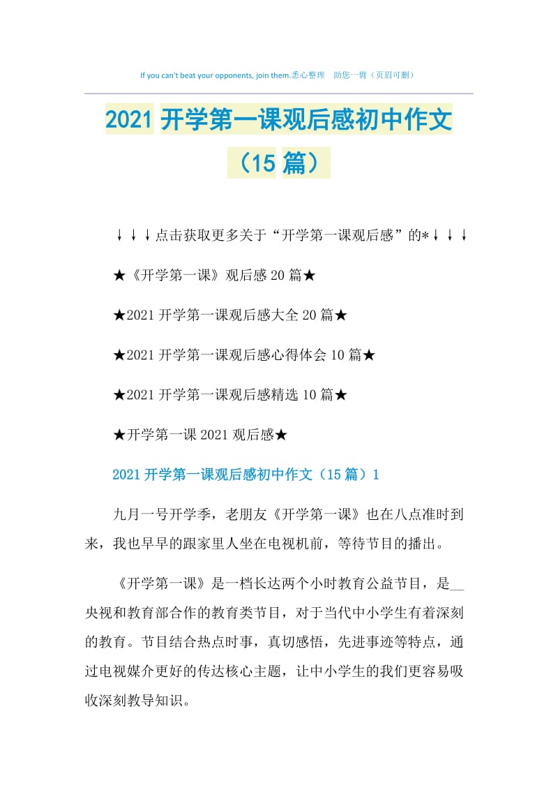 2021开学第一课观后感初中作文（15篇）.doc_第1页