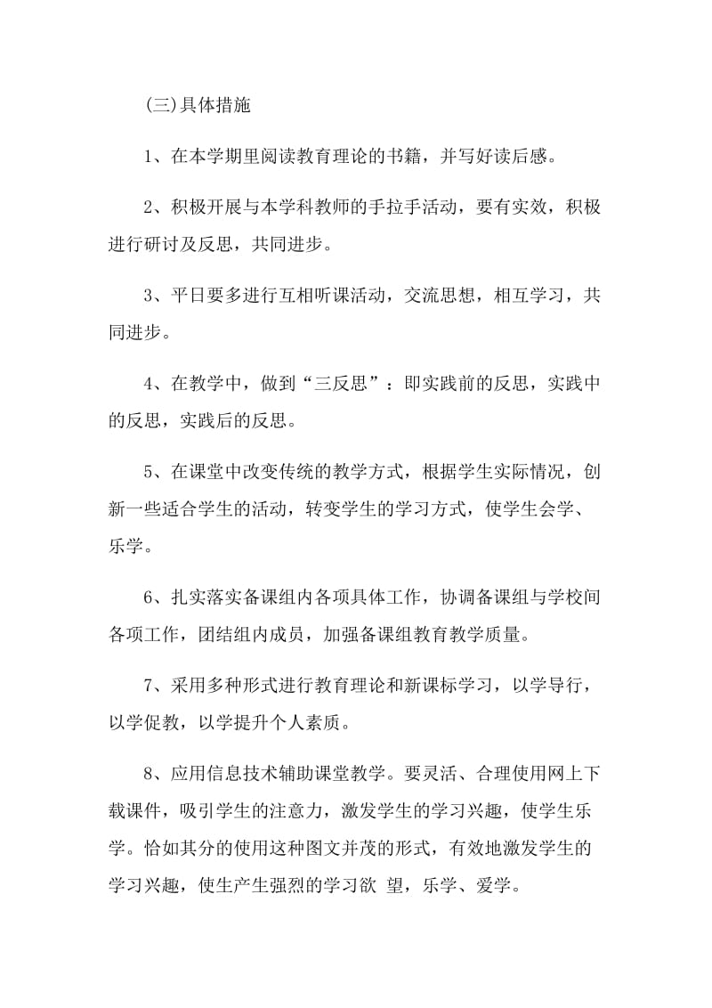 骨干教师年度工作计划5篇格式.doc_第2页