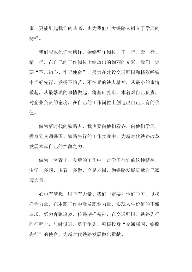 2020最美铁路人先进事迹有感心得最新.doc_第2页