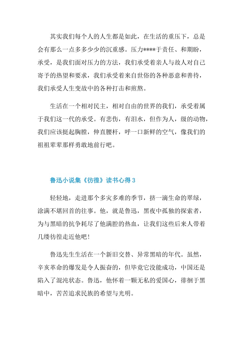 鲁迅小说集《彷徨》读书心得2021.doc_第3页