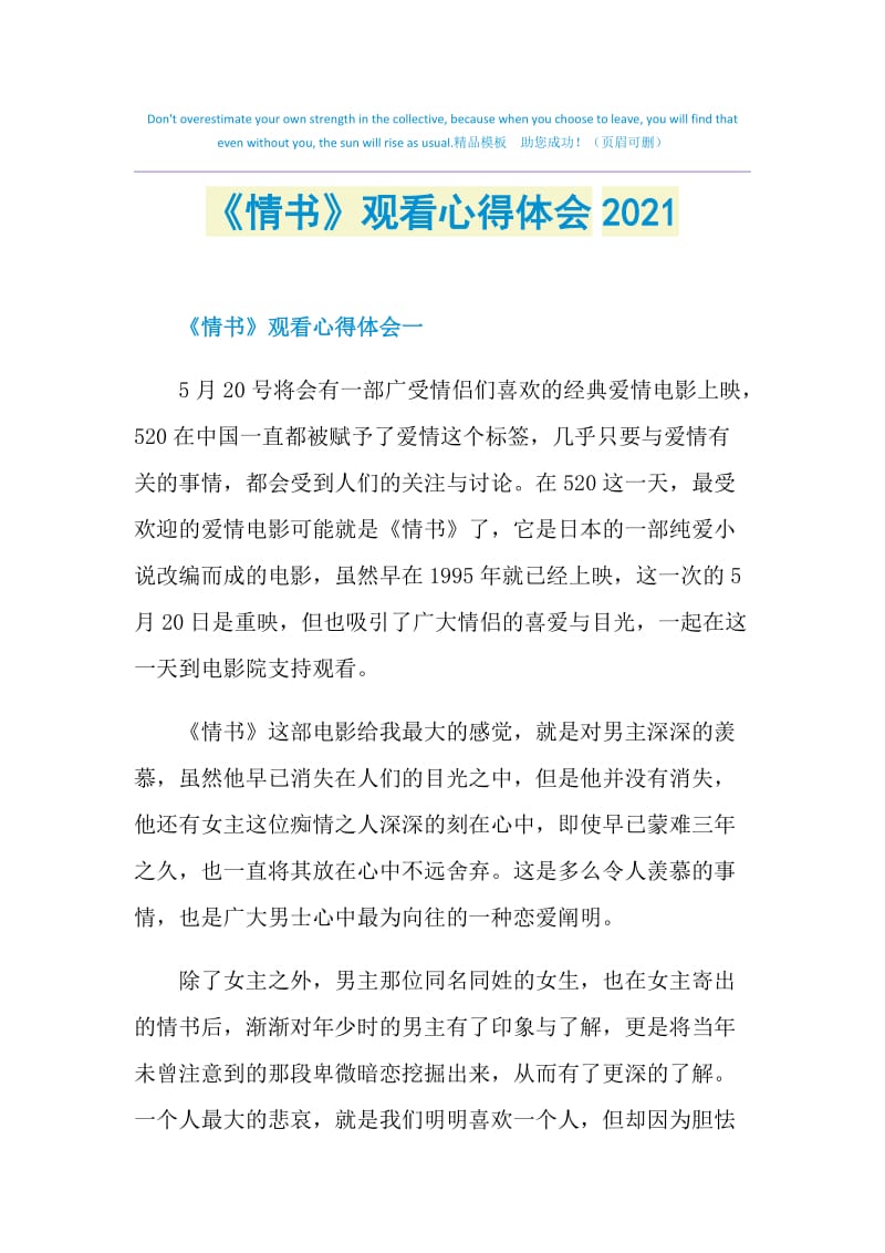 《情书》观看心得体会2021.doc_第1页