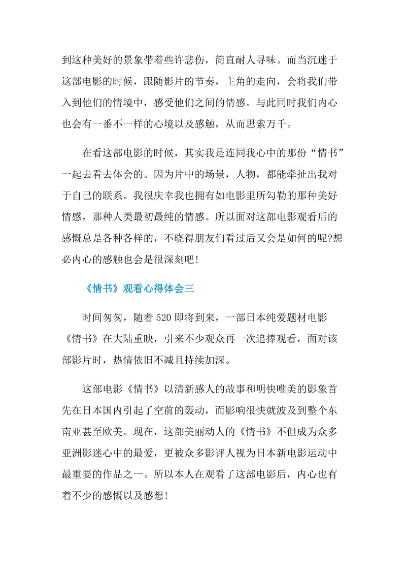 《情书》观看心得体会2021.doc_第3页