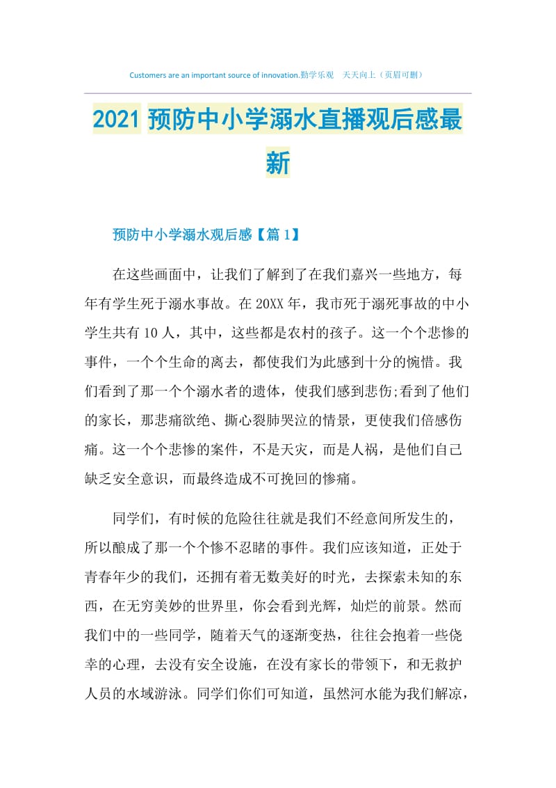 2021预防中小学溺水直播观后感最新.doc_第1页