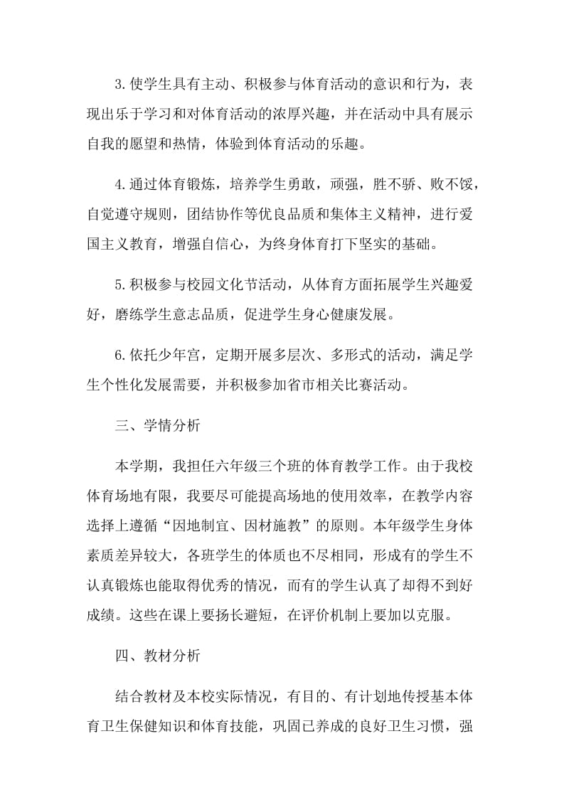 六年级老师教学计划参考5篇.doc_第2页