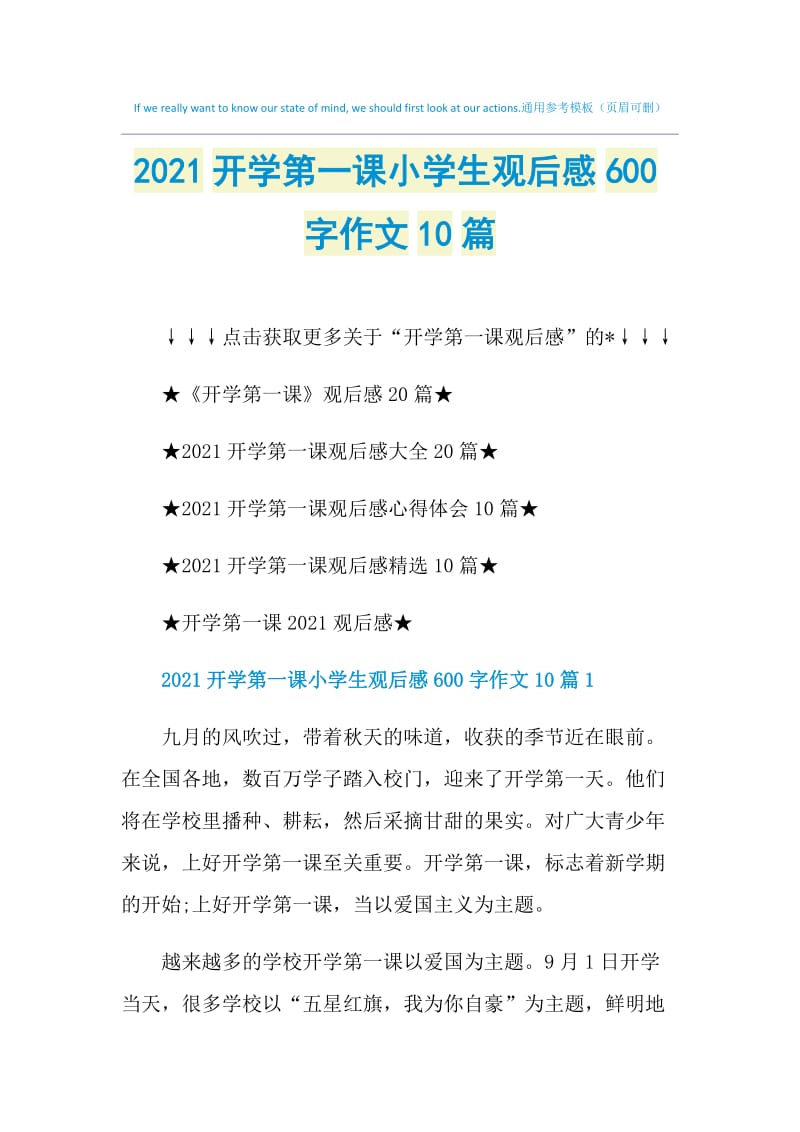 2021开学第一课小学生观后感600字作文10篇.doc_第1页