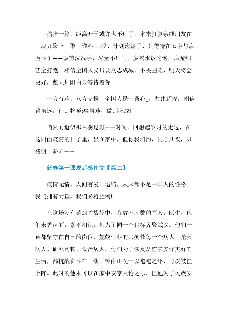 新春第一课观后感作文2021最新.doc_第2页