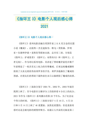 《指环王3》电影个人观后感心得2021.doc