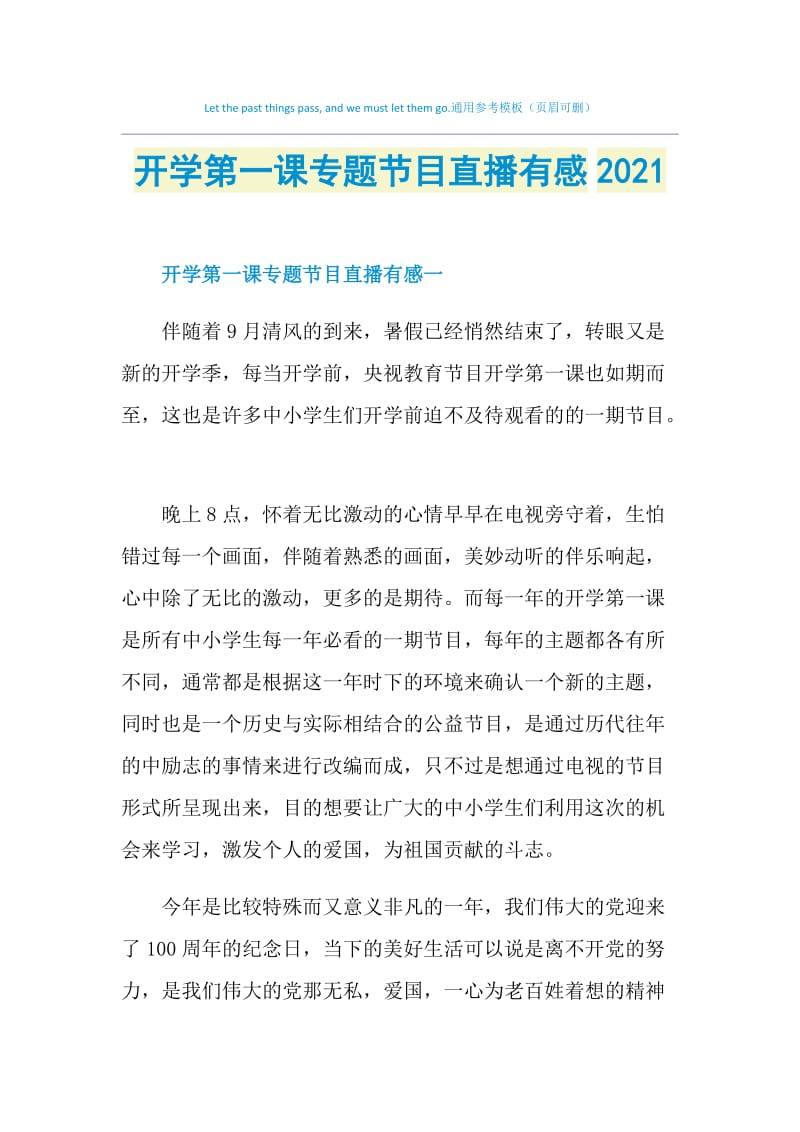 开学第一课专题节目直播有感2021.doc_第1页