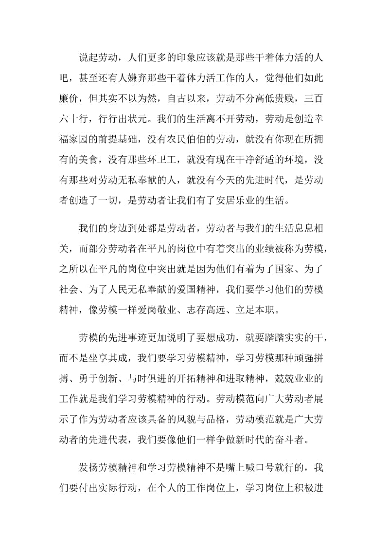 央视2021五一国际劳动节特别节目观后感心得.doc_第3页