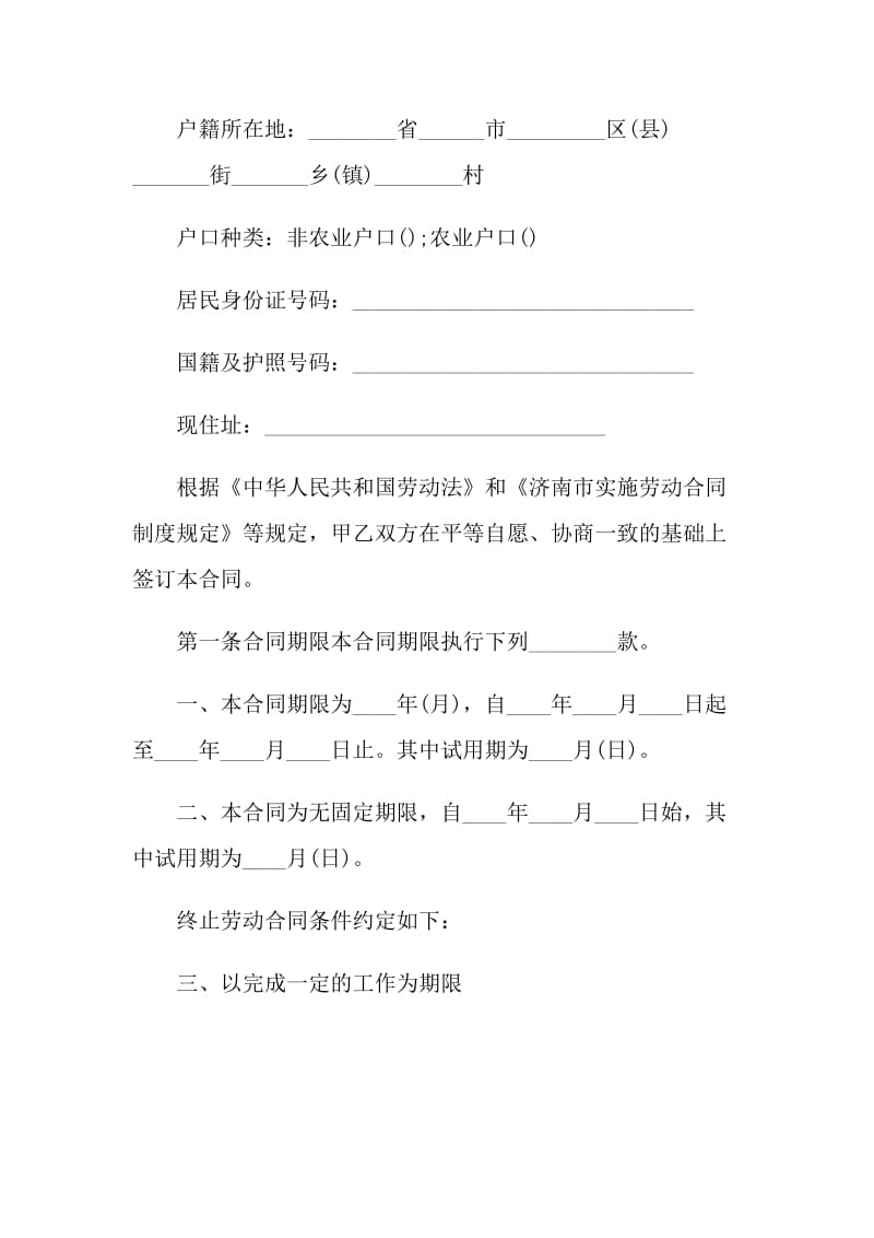 2021标准员工劳动合同样式.doc_第2页