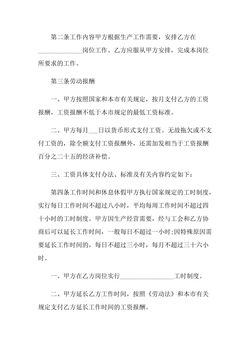 2021标准员工劳动合同样式.doc_第3页