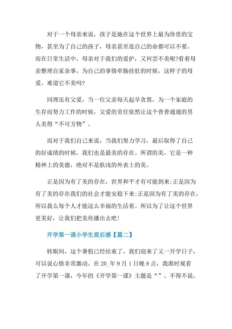 开学第一课小学生观后感2021年心得体会.doc_第2页