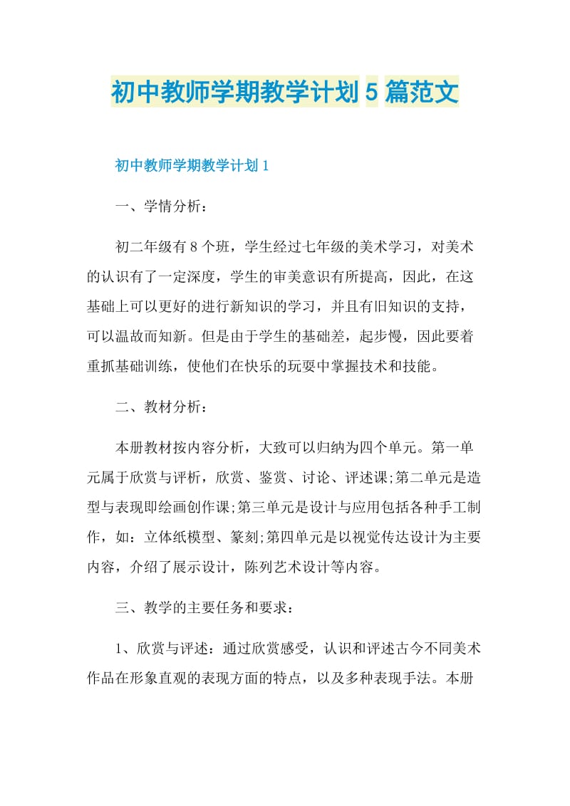 初中教师学期教学计划5篇范文.doc_第1页