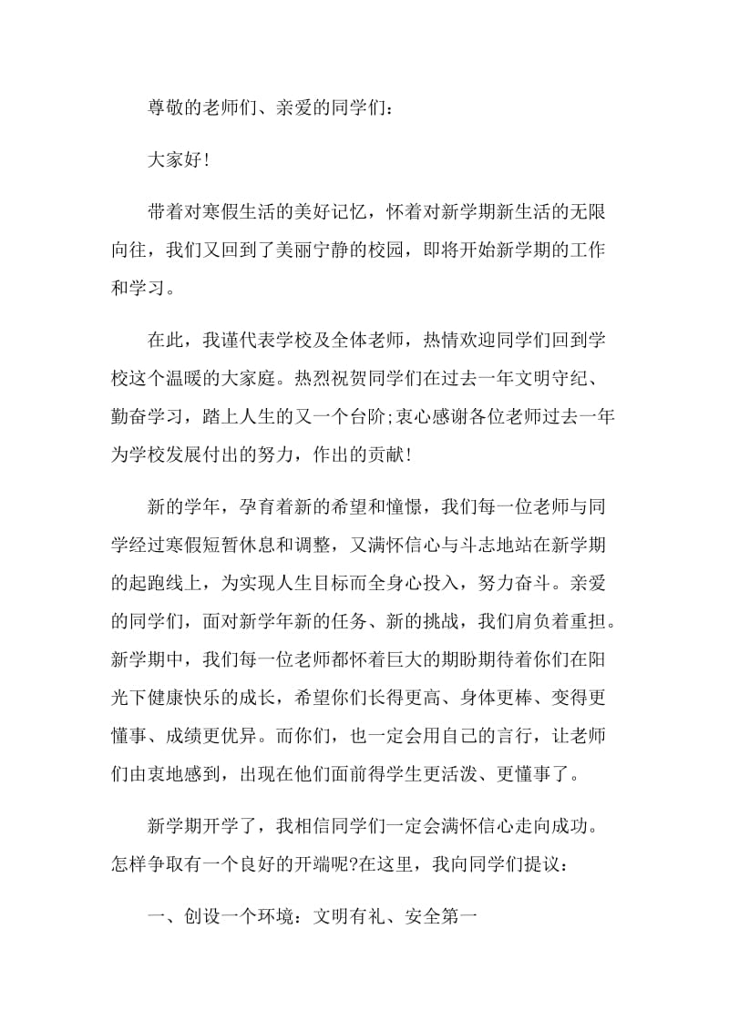 中年教师演讲稿范文.doc_第3页