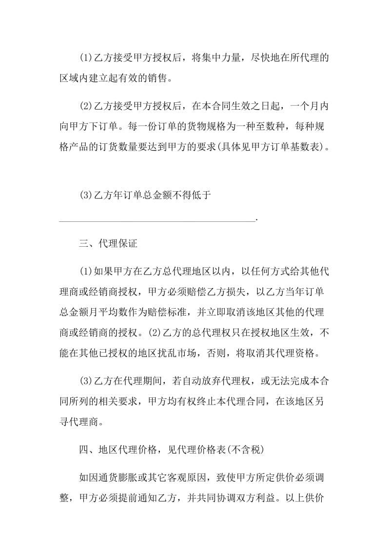 2021销售代理协议书模板.doc_第2页