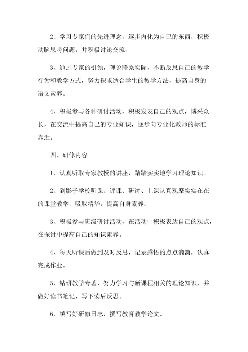 幼儿园教师计划表.doc_第2页