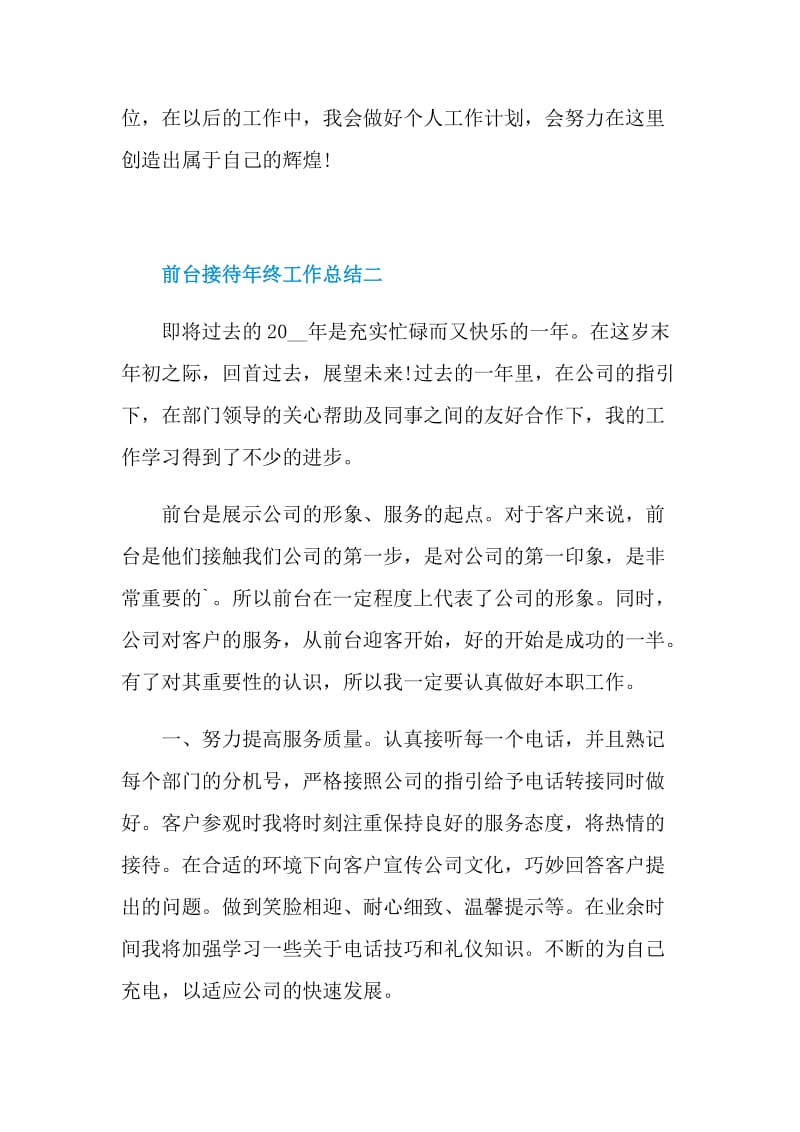 前台接待年终工作总结2021.doc_第3页