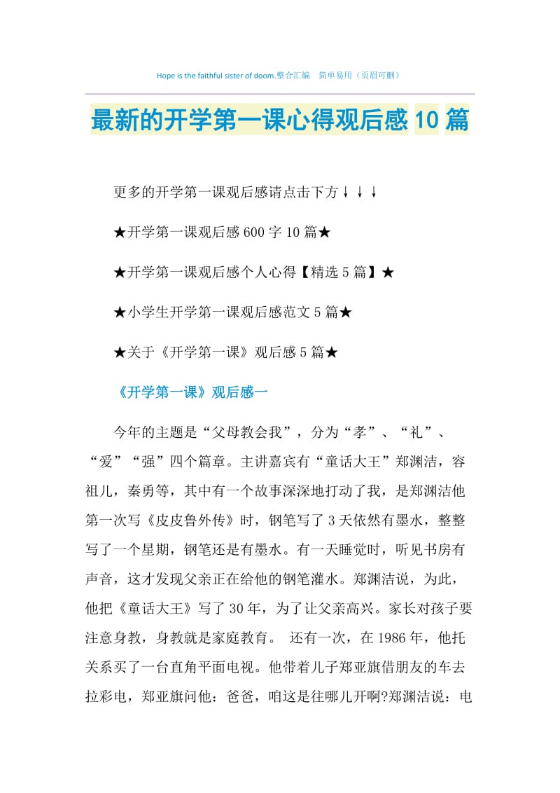 最新的开学第一课心得观后感10篇.doc_第1页