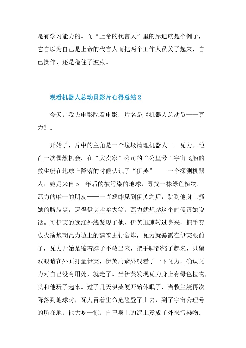 观看机器人总动员影片心得总结.doc_第2页