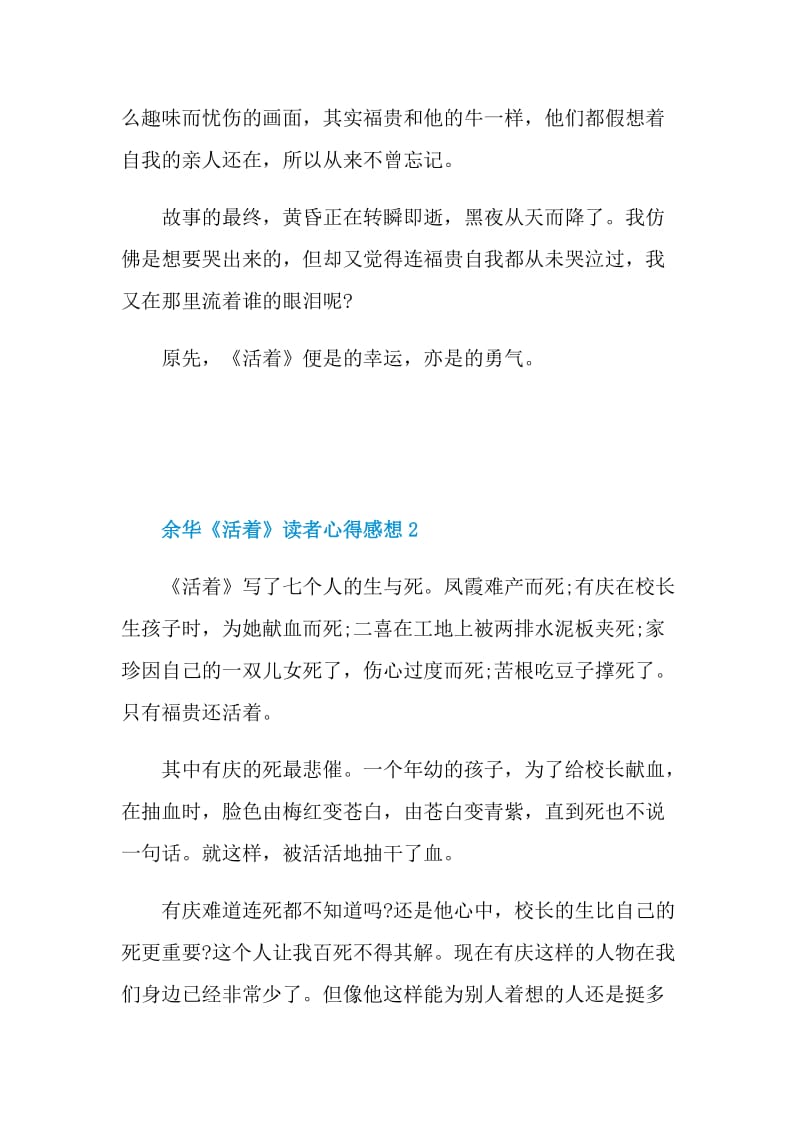 余华《活着》读者心得感想2021.doc_第2页