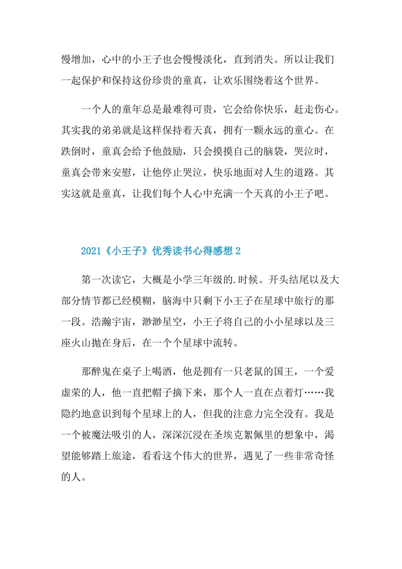 2021《小王子》优秀读书心得感想.doc_第2页