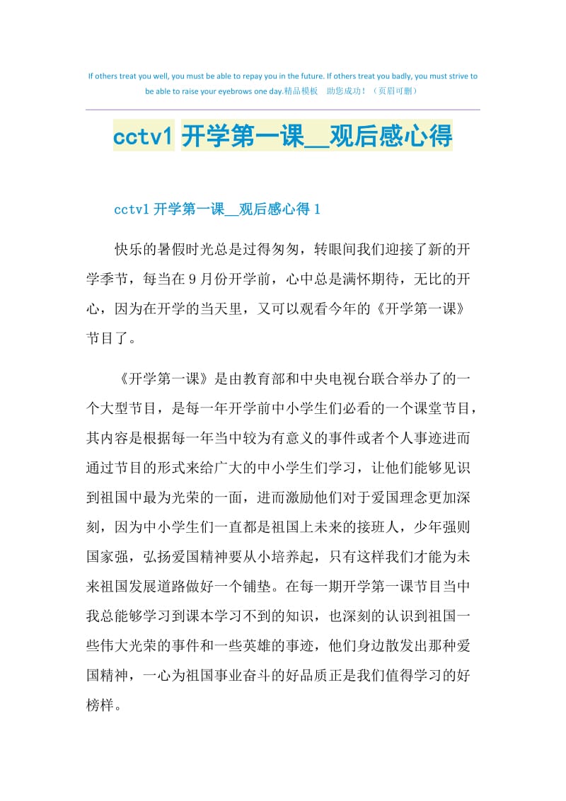 cctv1开学第一课2021观后感心得.doc_第1页