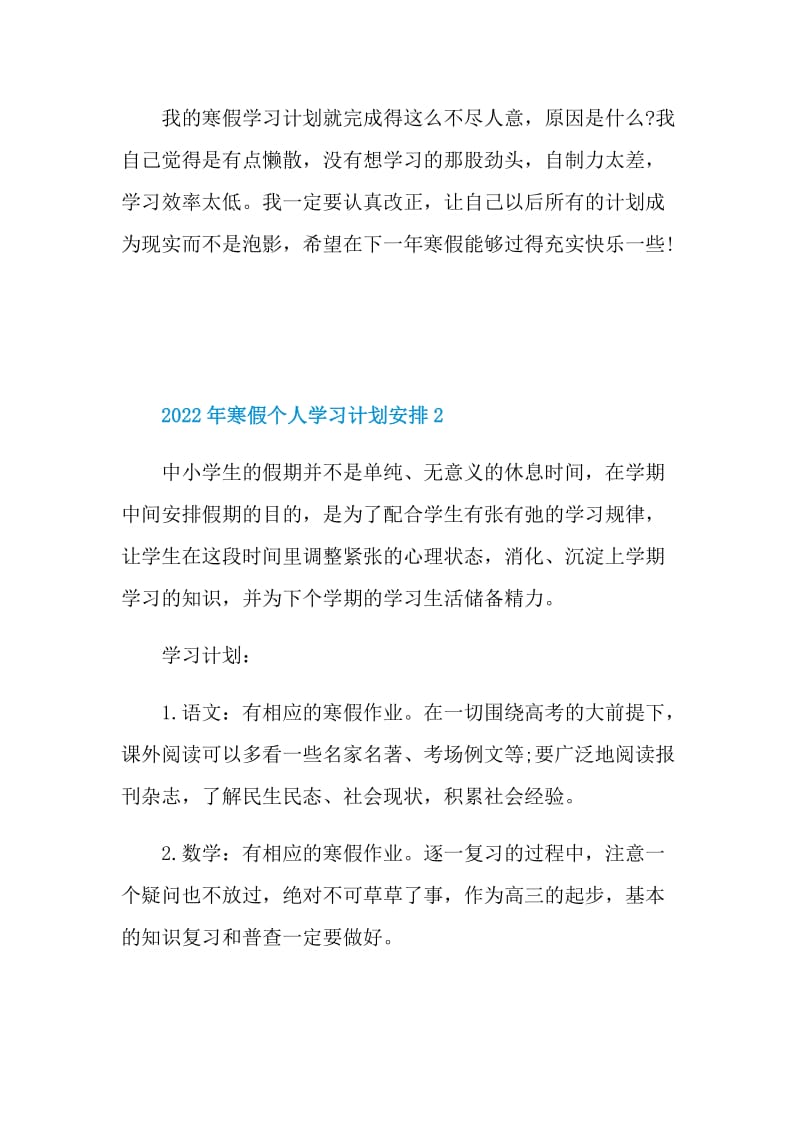 2022年寒假个人学习计划安排.doc_第2页