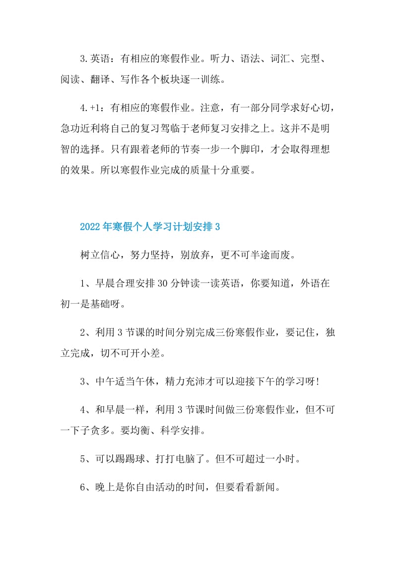 2022年寒假个人学习计划安排.doc_第3页