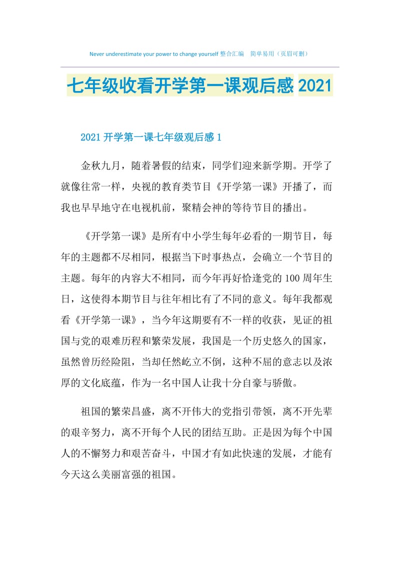 七年级收看开学第一课观后感2021.doc_第1页