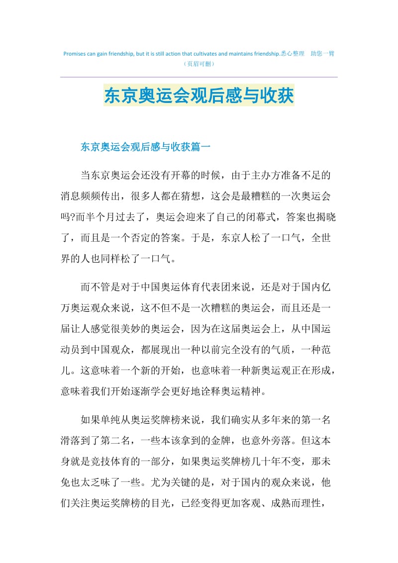 东京奥运会观后感与收获.doc_第1页