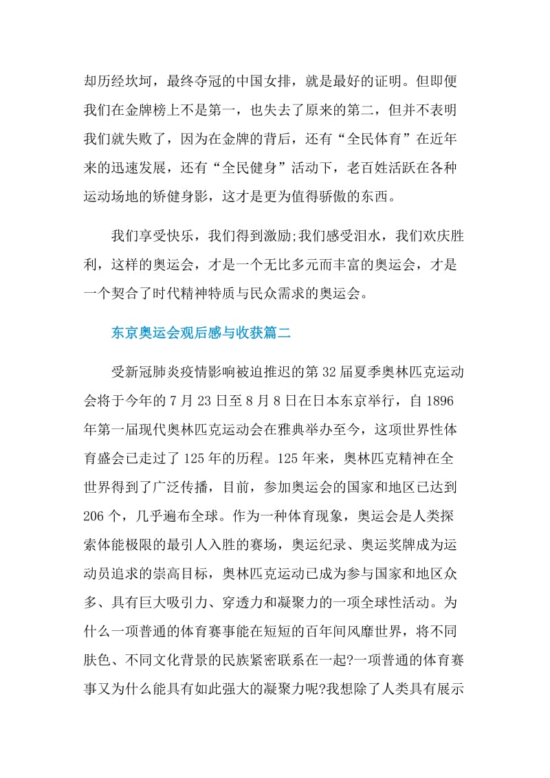 东京奥运会观后感与收获.doc_第3页