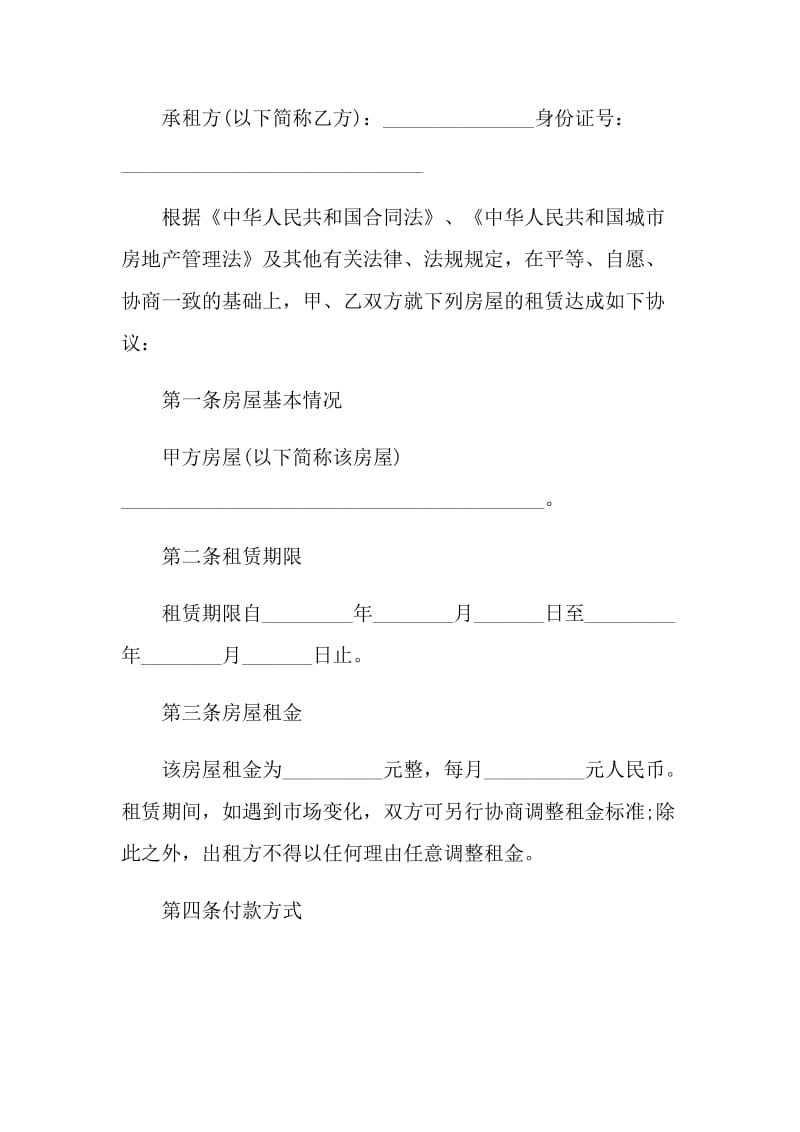 个人租房合同协议书简单版最新2022.doc_第3页