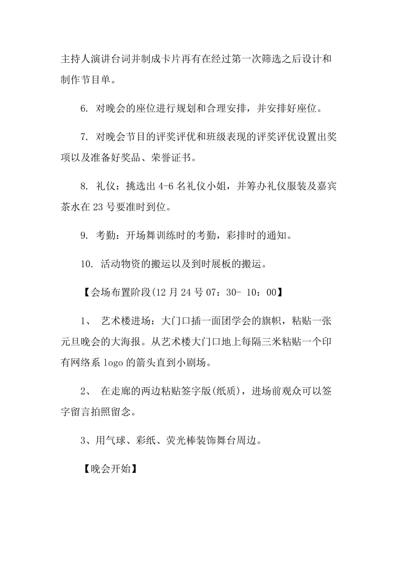 元旦文艺晚会活动策划书.doc_第3页