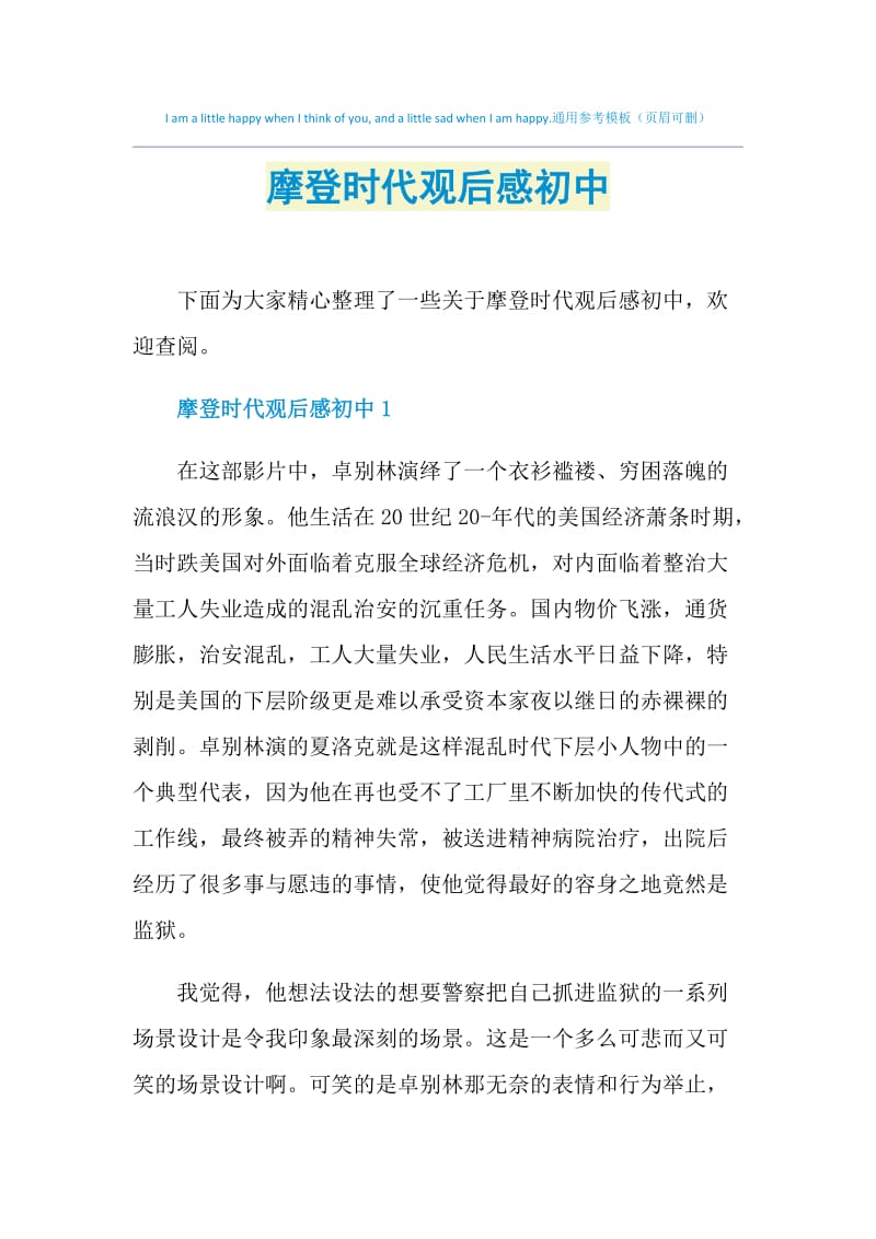 摩登时代观后感初中.doc_第1页