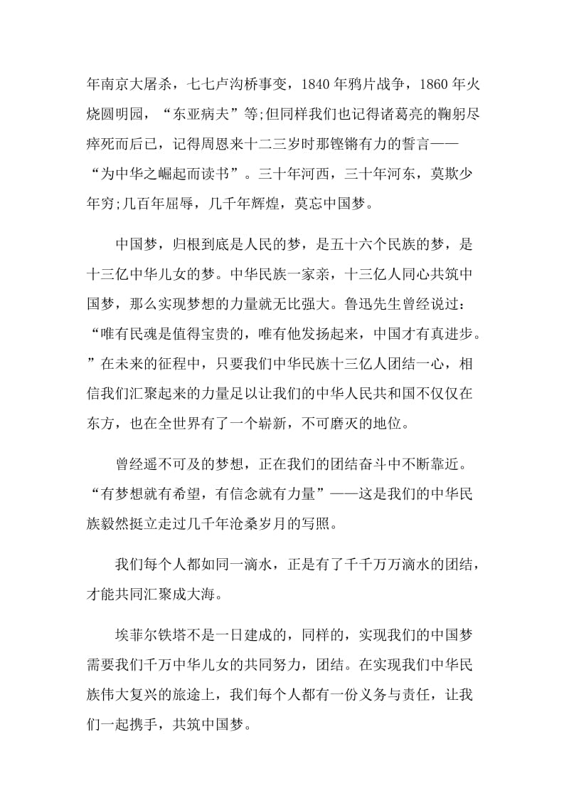 同心共筑中国梦专题片观后感2021.doc_第2页